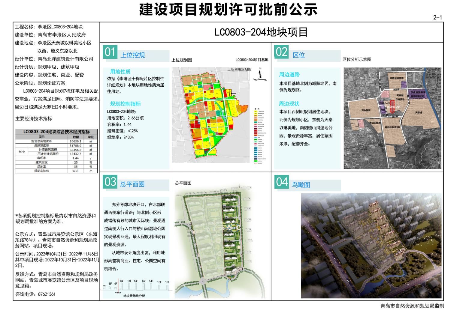 桃源社区村最新发展规划