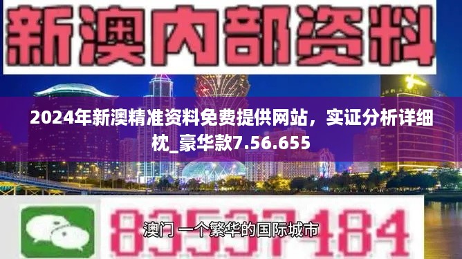 澳门最准的免费资料探索与历史释义的落实解释