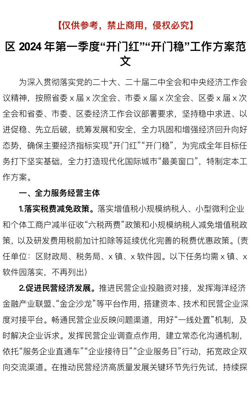 新门内部资料精准大全最新章节免费，温和释义、解释与落实