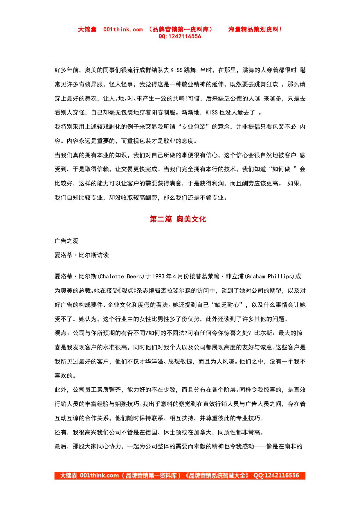 关于奥马资料的版权释义解释落实的文章