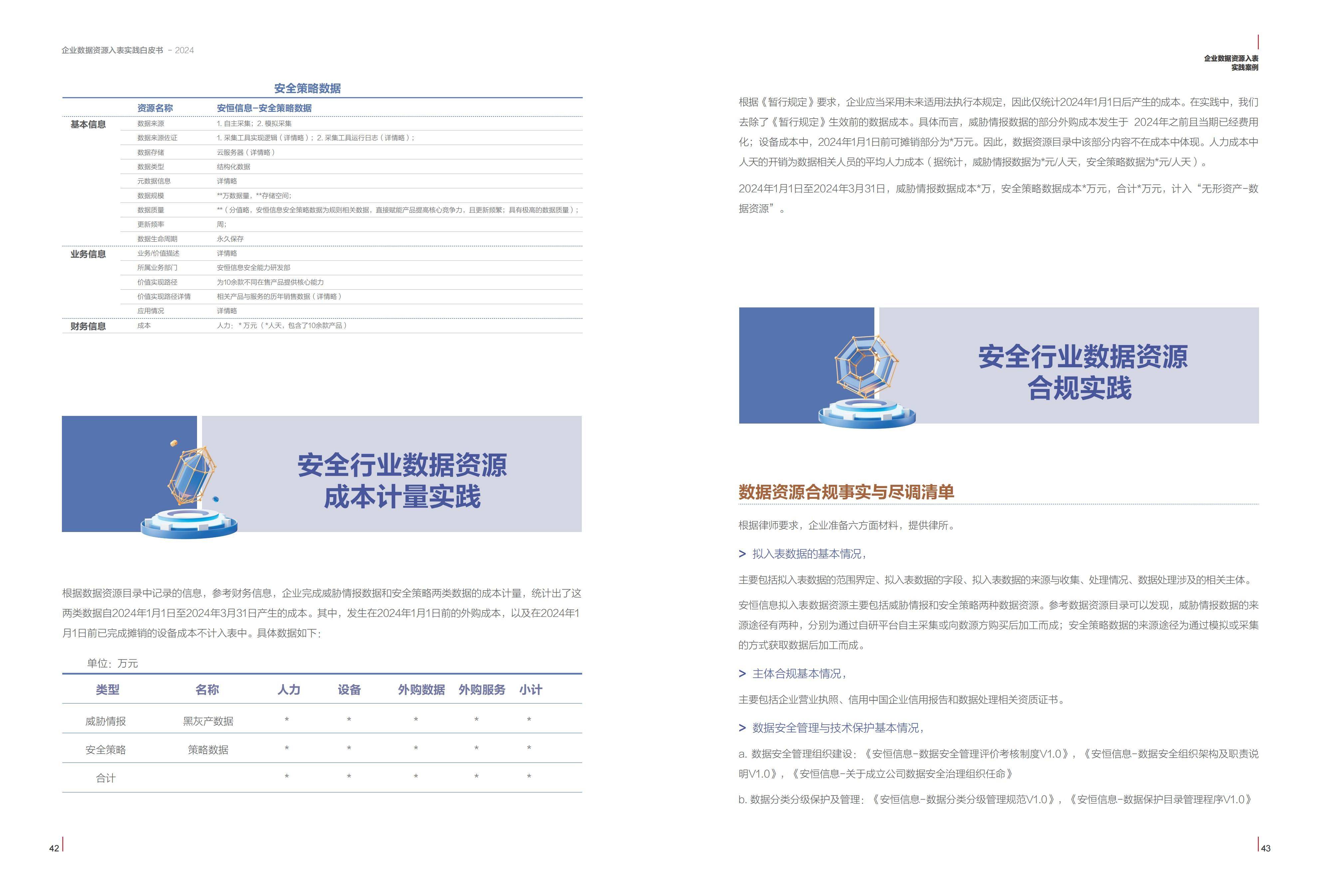 探究新奥免费资料的特性与落实策略，走向未来的关键指引